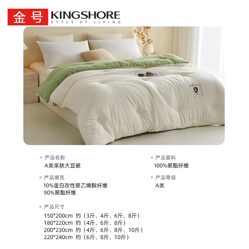 金号10%大豆被春秋被被子冬被冬季加厚保暖单双人宿舍四季被芯棉絮被 米拼绿【10%大豆纤维填充】 200*230cm冬被-约6斤室温15°