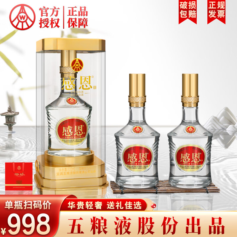 五粮浓香型白酒 五粮液股份出品 感恩酒升级版 亚力克礼盒 送礼商务宴请 52%vol 500mL 2瓶