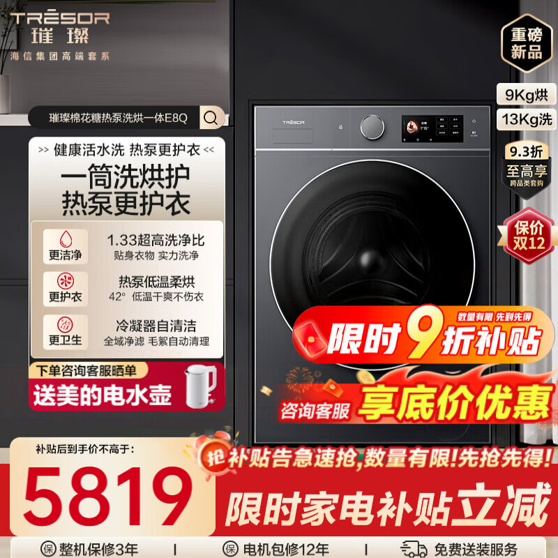 ���ţ�Hisense�����޻����ȱ�ϴ��һ���E8Q ȫ��Ͳ��Ͳȫ�Զ���Ͳϴ�»� ������������ˮϴ WH130E8Q �Ծɻ��� WH130E8Q ��Ͳ 13kg 6374.15Ԫ