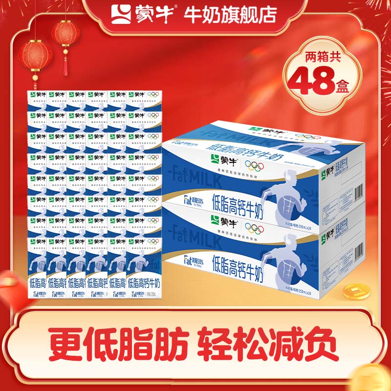 蒙牛 低脂高钙牛奶 250ml*24盒*2箱 拍下79.9元 ，限浙江/安徽/江苏/上海地区 其他地区85.9，下单留意 - 线报酷
