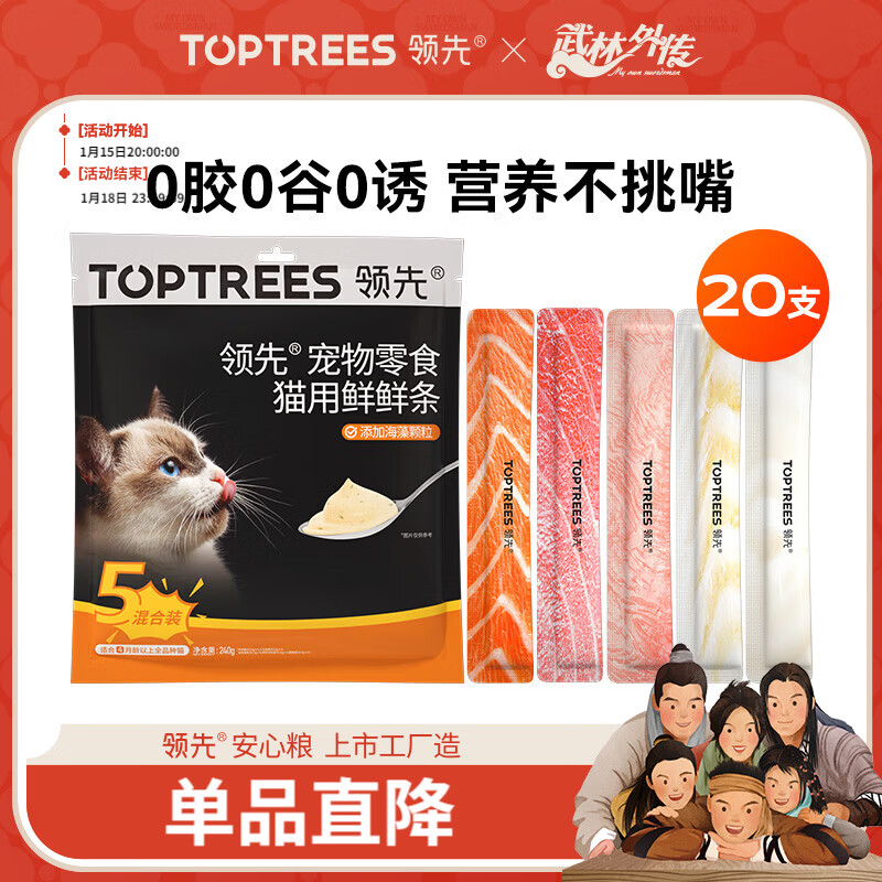 领先猫咪零食猫条湿粮罐头0胶0谷0诱混合口味12g*20条