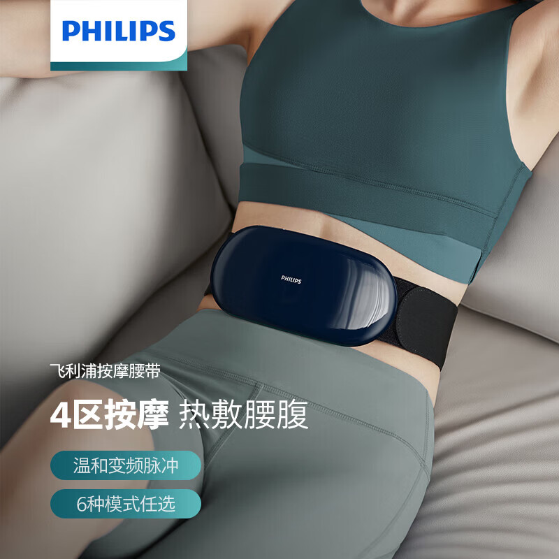 飞利浦（PHILIPS）腰腹部按摩器微振动穴位按摩腰带热敷办公室便携变频脉冲护腰带生日情人节新年礼物送女友老婆闺蜜 夜幕蓝【6档模式+15档力度+3档热敷】