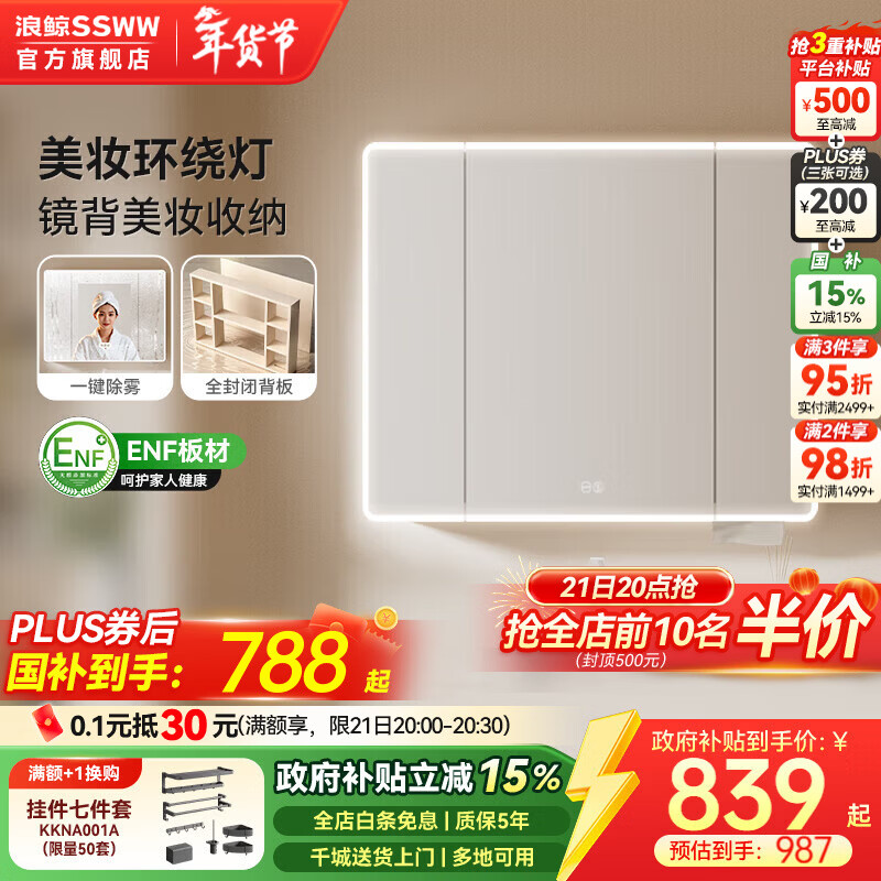 浪鲸（SSWW）卫浴收纳镜柜美妆储物镜柜卫生间组合一体盆智能除雾感应灯带背板 【环绕灯智能美妆除雾镜柜】90cm