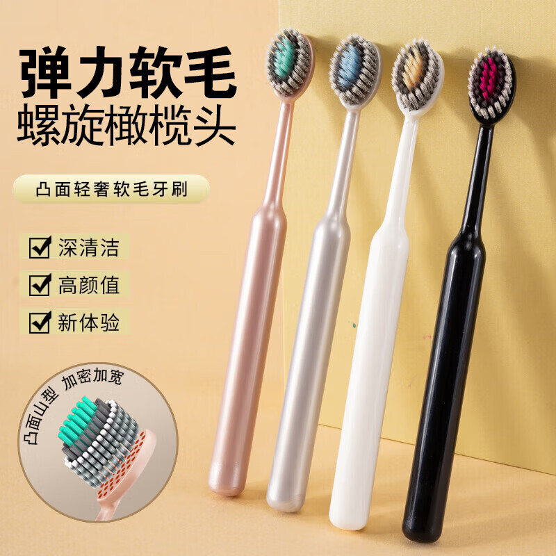 唇齿之间BQB轻奢高颜值螺旋凸面软毛牙刷情侣家用宿舍软毛牙刷高品质 【高颜值轻奢凸面牙刷】2卡 8支