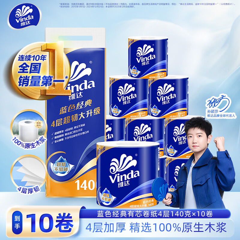 维达（Vinda）蓝色经典 卷纸 4层加厚 家用卷筒纸巾卫生纸巾 4层 140g*10卷