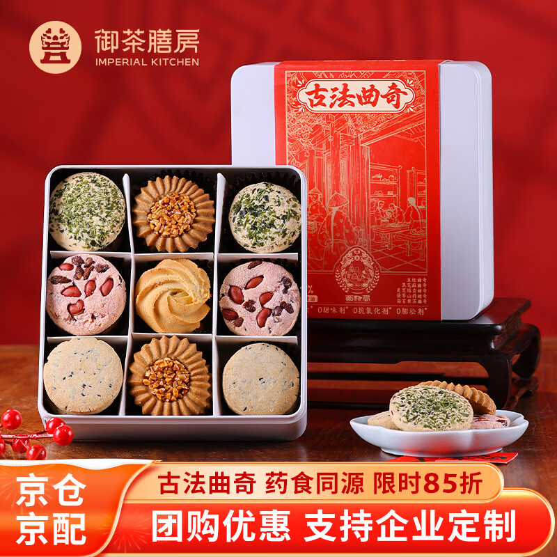 御茶膳房什锦曲奇饼干年货礼盒400g新年过年送礼春节礼品休闲零食喜饼礼物