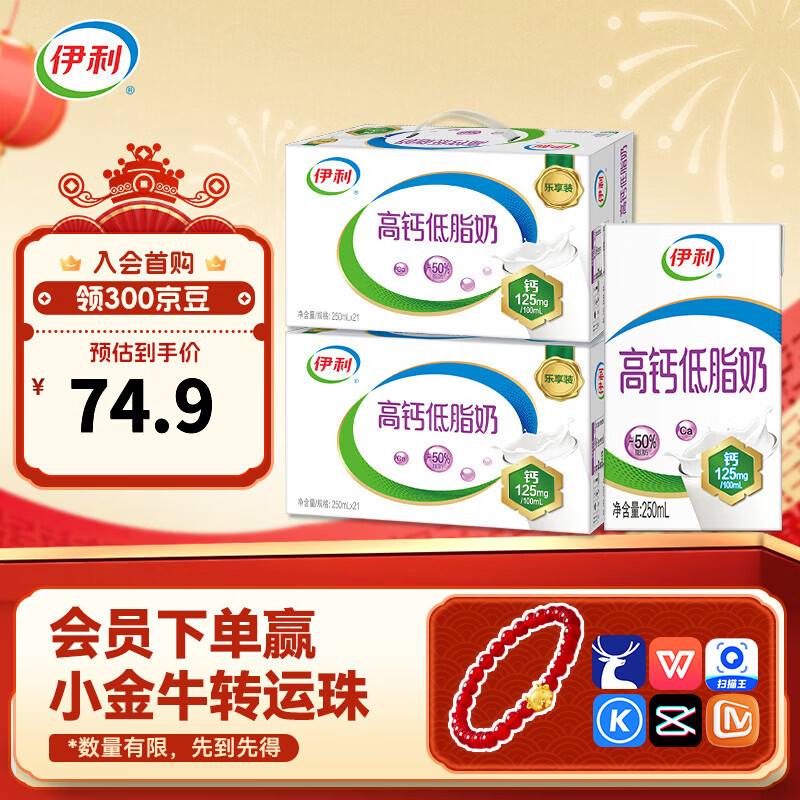 伊利高钙低脂奶250ml*21盒/箱*2箱 营养早餐 年货礼盒 10月产