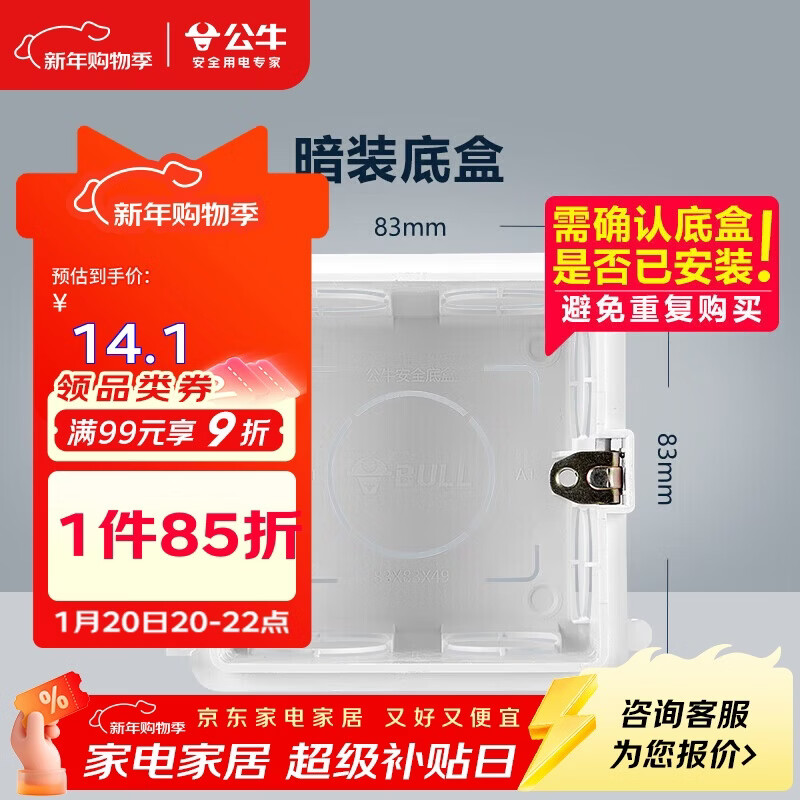 公牛(BULL) 开关插座 86型通用暗装底盒开关插座面板暗盒H17 10只装