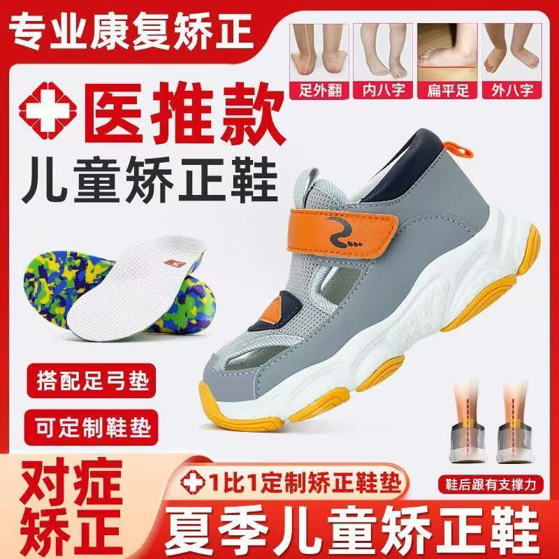 洛崽崽儿童扁平足专用矫正鞋足外翻机能凉鞋XO型腿八字支撑足弓矫正鞋 粉色 内八字专用 20 码 （合适脚长12/内长13）