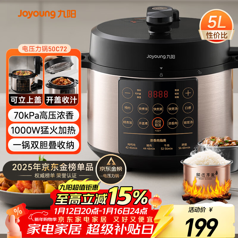 九阳（Joyoung）浓香系列电压力锅5L双胆家用全自动智能预约炖肉煲汤开盖煮猛火Y-50C72电饭煲高压锅4-6人