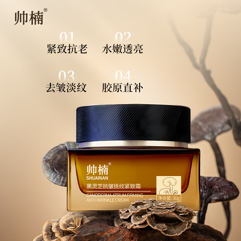 帅楠黑灵芝面霜高保湿男士补水滋润秋冬季抗老抗皱紧致抗衰老干皮 抗皱保湿面霜1瓶