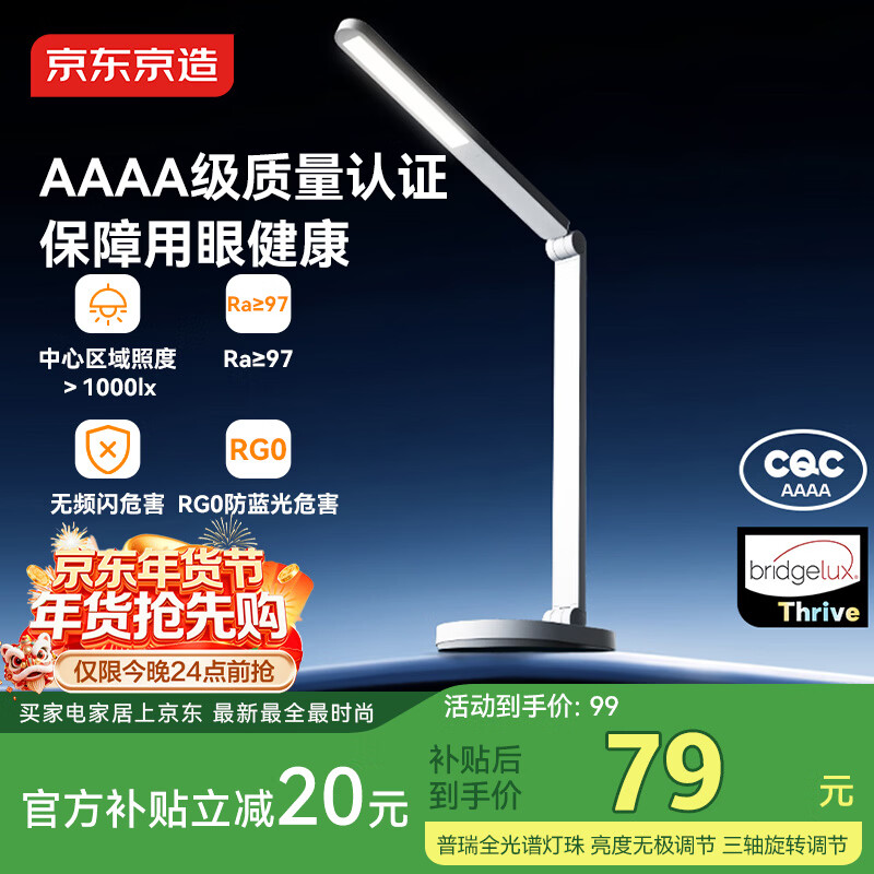 京东京造进步台灯Lite学生专用防蓝光AAAA级防近视护眼全光谱学习台灯