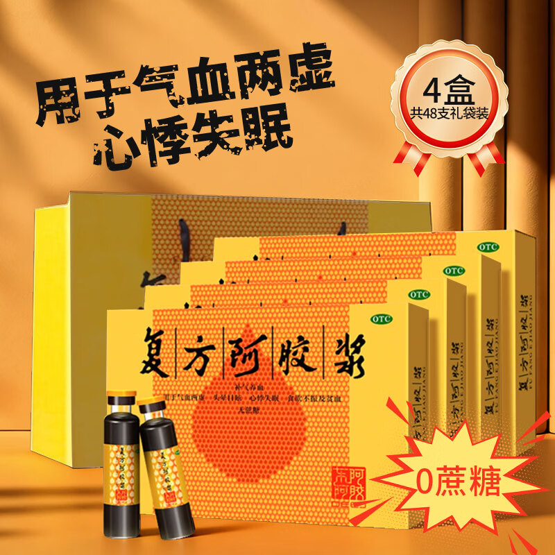 [东阿阿胶]复方阿胶浆 20ml*12支 4盒装 48支送礼袋春节送礼礼盒装4*12支 送礼袋