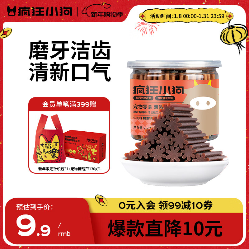 疯狂小狗 狗零食狗狗磨牙棒 泰迪金毛幼犬成犬洁齿骨头耐咬胶 牛肉味220g