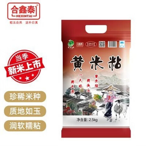 合鑫泰湖北長(zhǎng)粒大米貓牙米新米黃米粘油粘米5kg南方大米5斤真空裝 黃米粘真空鎖鮮裝10斤