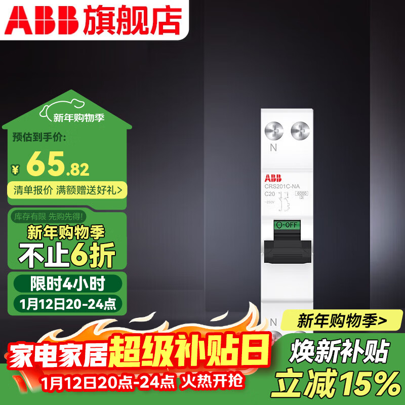 ABB断路器 新一代CR系列窄体1P+N空气开关6000安高分断 DPN双进双出 1P+N 20A
