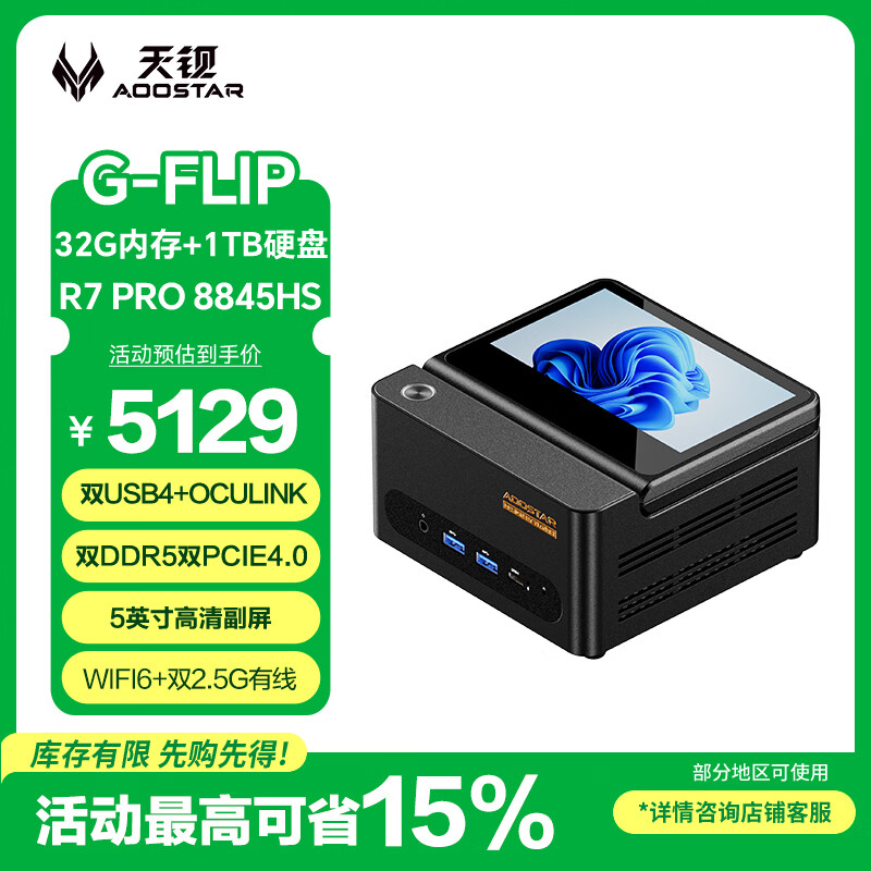 �챵G-FLIP������������AMD R7 PRO 8845HS�羺���������ܵ���̨ʽ��������Ϸ�칫�����Դ���Ļ32G+1TB