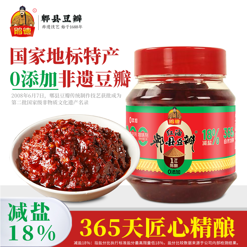 鹃德0添加红油郫县豆瓣酱500g*1瓶家用调味料减盐18%炒菜干锅火锅酱料