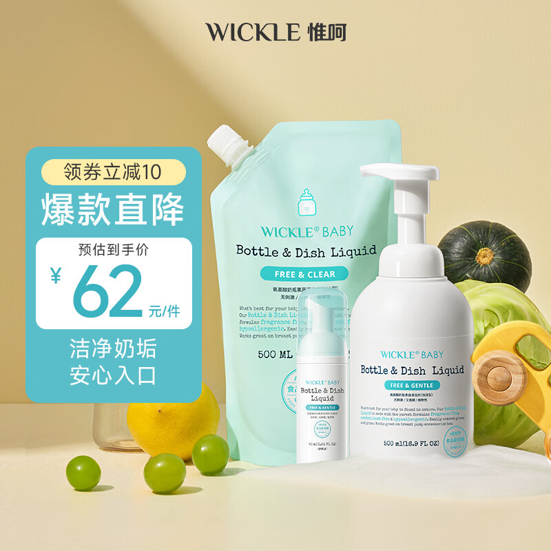 WICKLE氨基酸奶瓶清洗剂果蔬水果清洁剂婴儿宝宝用品奶嘴清洗液水果/// 【推荐】1瓶+补充装1袋