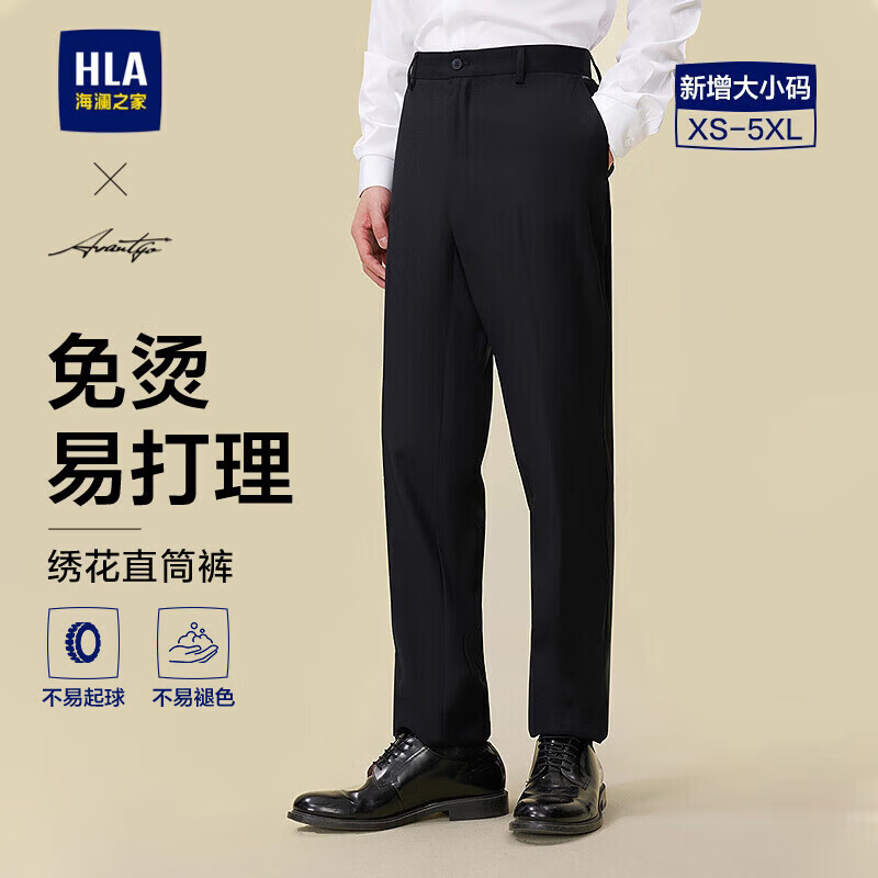 HLA海澜之家西裤男【免烫】直筒裤通勤商务裤子男春秋季
