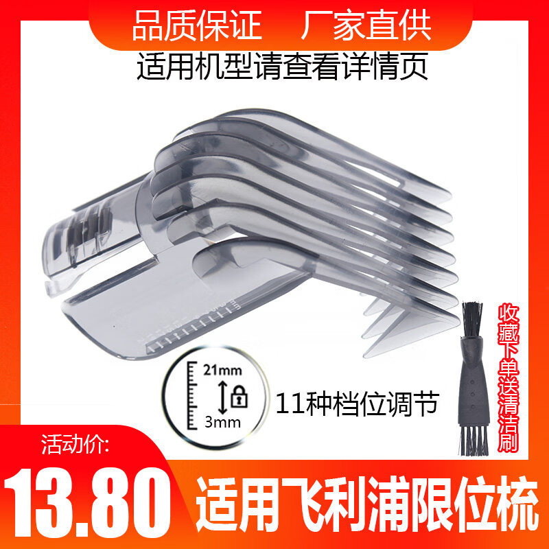 适用飞利浦理发器QC5130 35 5115 5120卡尺限位梳理发尺理发配件 标准 标准