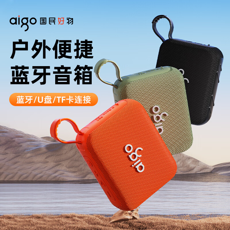 爱国者(aigo)T221 蓝牙音箱户外款 高音质超重低音 高颜值超长续航低音炮 曜石黑【支持蓝牙 / TF 卡 / U 盘 户外便携】