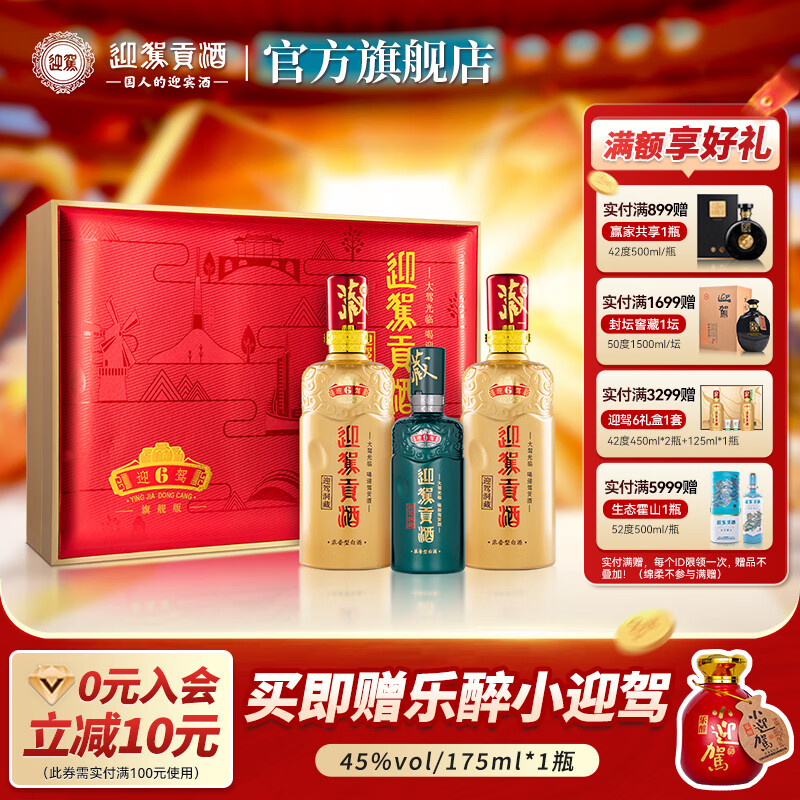 迎驾贡酒（YJGJ）【官方】 白酒 浓香型 迎驾洞藏6礼盒 50度 500mL 2瓶 +125mL洞9送礼佳品