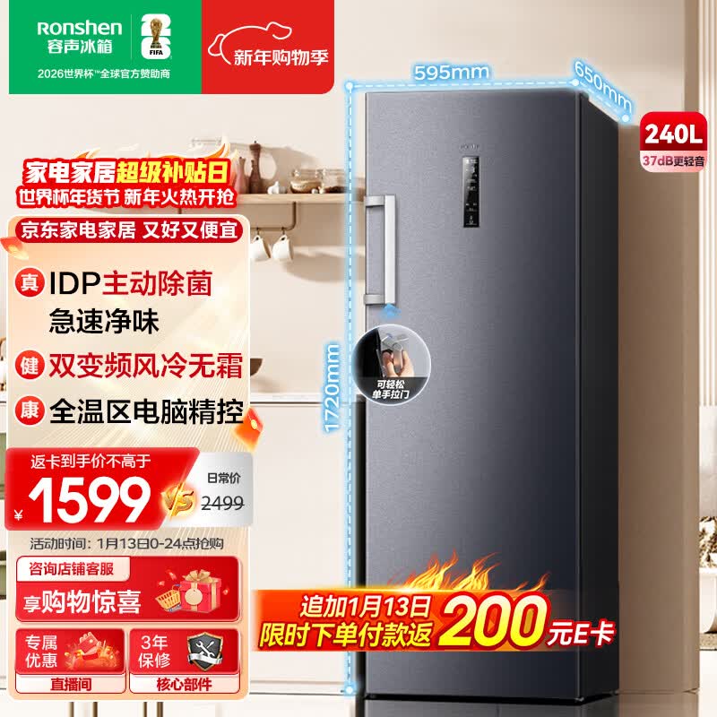 容声(Ronshen)240L立式家用冰柜冰箱IDP主动除菌双变频风冷无霜电脑精控节能智能立柜BD-240WPRSY