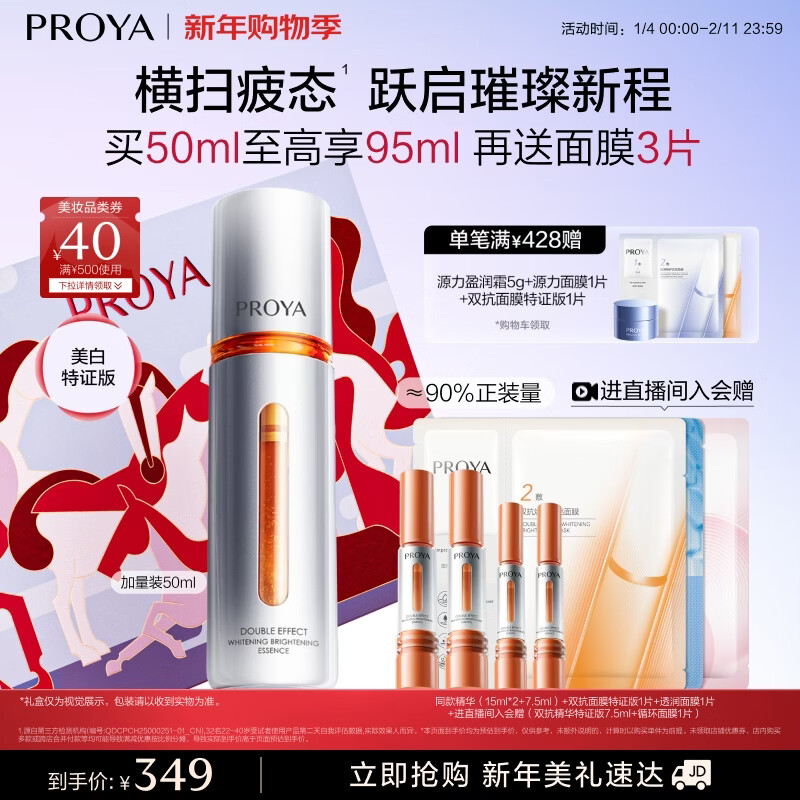 珀莱雅美白精华双抗精华美白特证版补水保湿提亮精华50ml