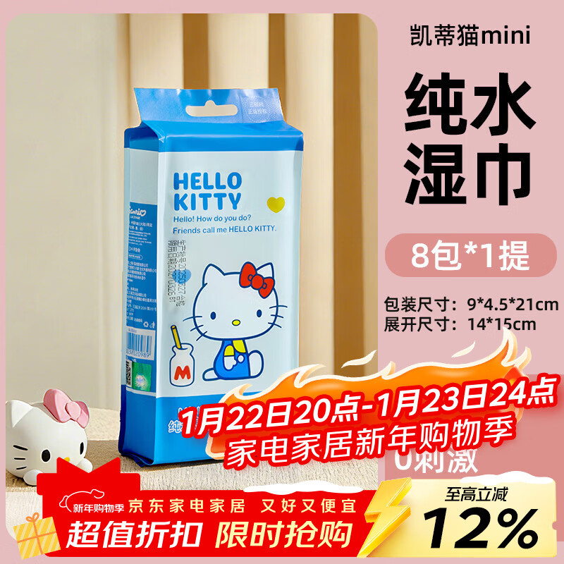 MARSICA三丽鸥纯水湿巾纸家用大包婴儿成人手口清洁小包便携儿童上学专用 1提 8包【便携迷你装】纯水0添加