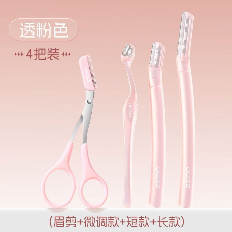 欧亿姿（oeiez）高级修眉刀新手安全型修眉神器女士刮眉刀微距护网修眉套装 【热销组合】修眉剪+长款+短款+微调款