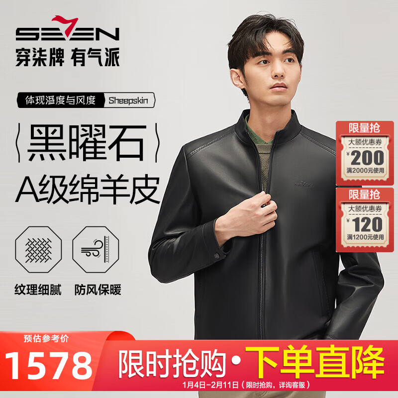 柒牌可拆卸鹅绒内胆真皮皮衣男2025冬季新款绵羊皮厚款保暖立领皮外套 黑色 【可拆卸鹅绒内胆】 S 165/84A