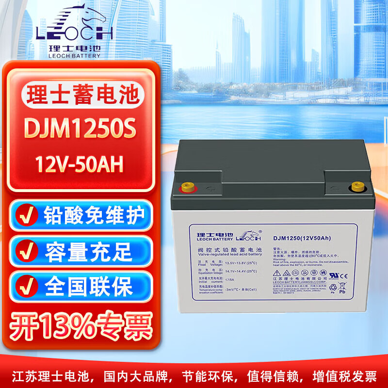 理士蓄电池DJM1250S 12V50AH 机房UPS电源直流屏照明通信基站备用铅酸免维护蓄电池