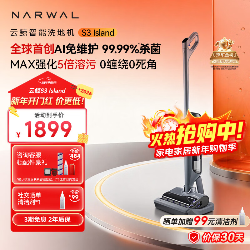 云鲸洗地机S3Island【AI自清洁免维护 净顽渍 0缠毛】超薄躺平自动清洗吸拖一体扫地机器人