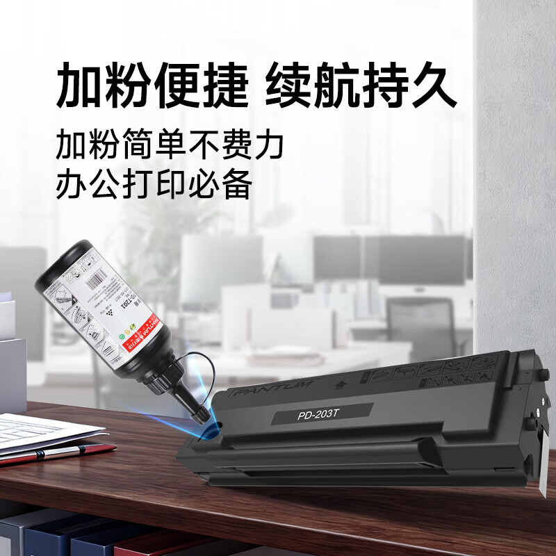奔图（PANTUM）PD-203T原装硒鼓墨盒适用P2228/P2200W/M6203/M6200W PD-203T原装硒鼓1支【标准 1600页】购 标准版