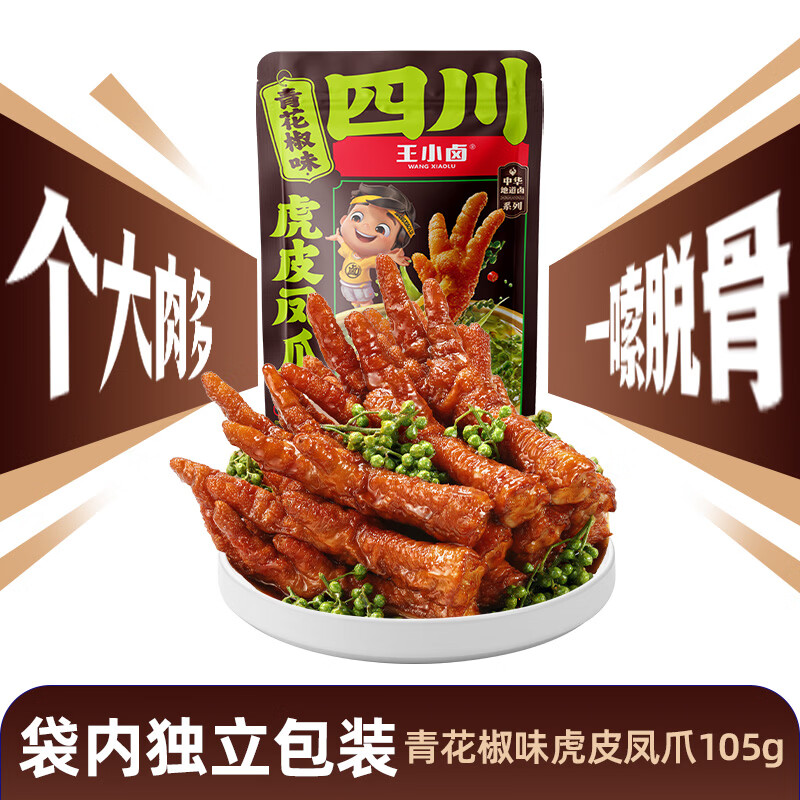 王小卤虎皮凤爪先炸后卤 休闲卤味零食 追剧出游开袋即食 青花椒味虎皮凤爪105g*1袋