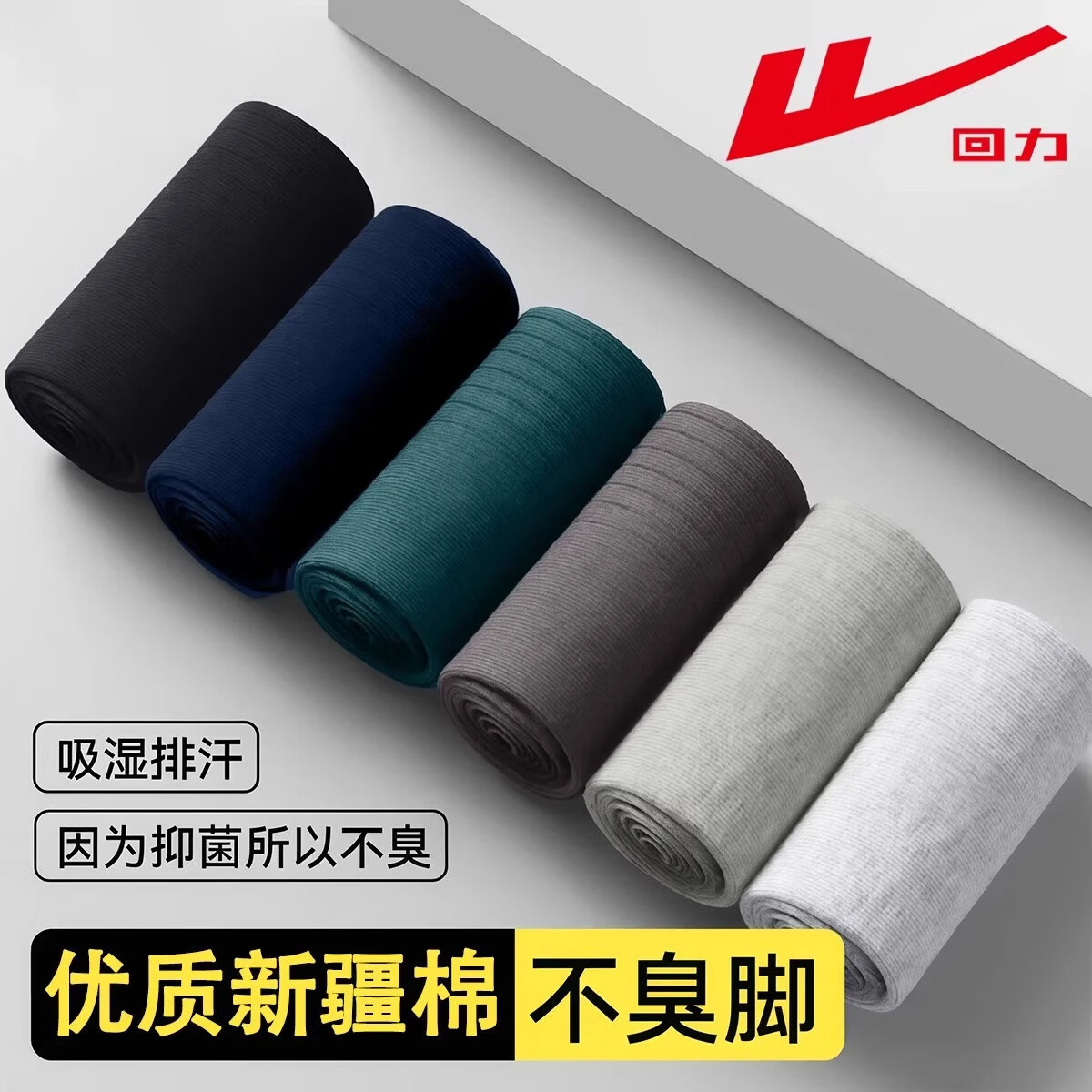 回力袜子冬季男士加厚保暖新疆棉7A抗菌条纹中筒袜纯色防臭吸汗休闲袜 【混色/5双装】真正好的精梳棉 均码 【秋冬加厚款】39-45