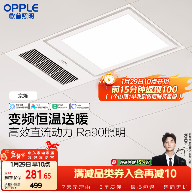 欧普照明（OPPLE）智能浴霸变频恒温系列浴室卫生间暖风照明排气一体集成 京烁