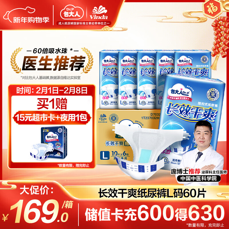 包大人（Dr.P）长效干爽型成人纸尿裤L60片 （腰围：85-135cm）老年人产妇尿不湿