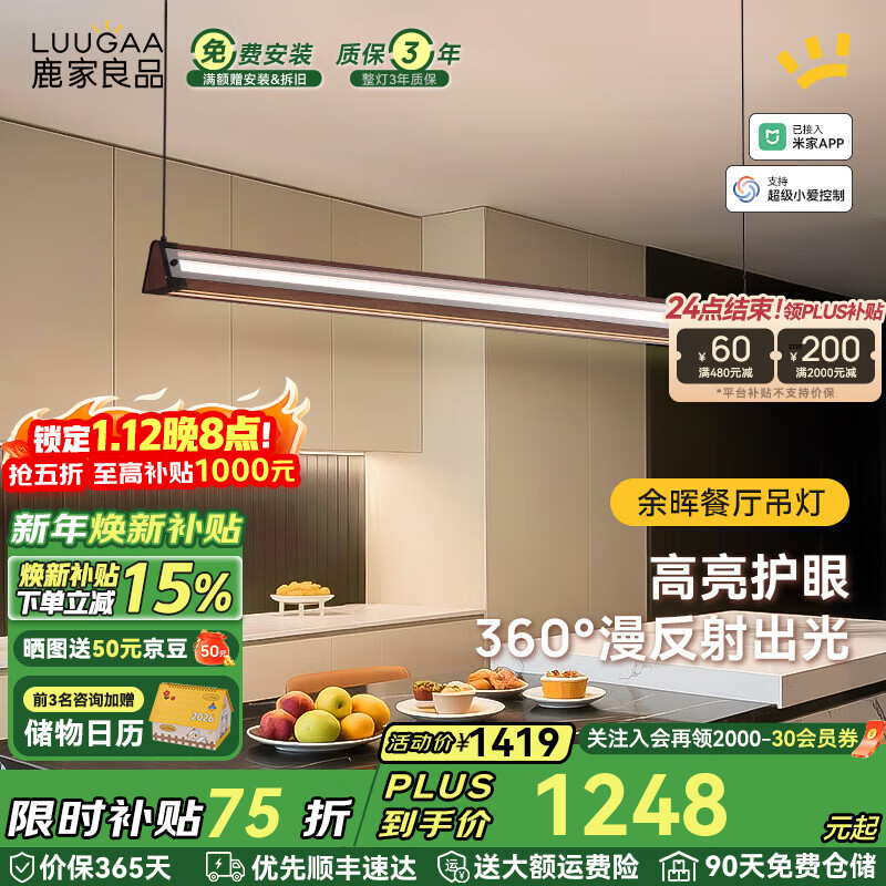 鹿家良品（LUUGAA）余晖餐厅吊灯2025新款吧台餐桌灯中古风一字高级岛台长条护眼灯具 全光谱128cm无极光76W智能联动