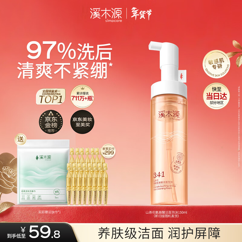 溪木源山茶花洁面泡沫氨基酸洗面奶男士女士青少年学生专用温和清洁洁面