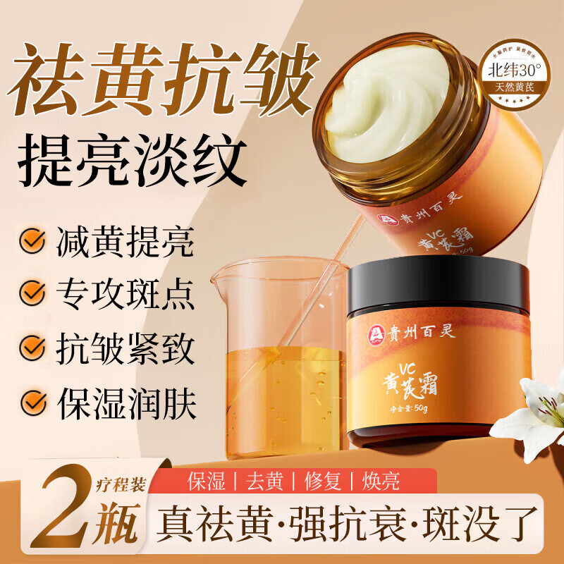 贵州百灵【旗舰直营】百灵鸟VC黄芪霜抗皱紧致抗衰老正品男女用嫩肤霜老牌 【2瓶装】老国货百灵鸟VC黄芪霜