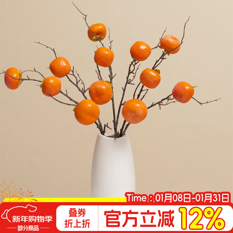 德沃多仿真柿子枝条摆件新年年宵花福桶配件过年装饰假花1支4头