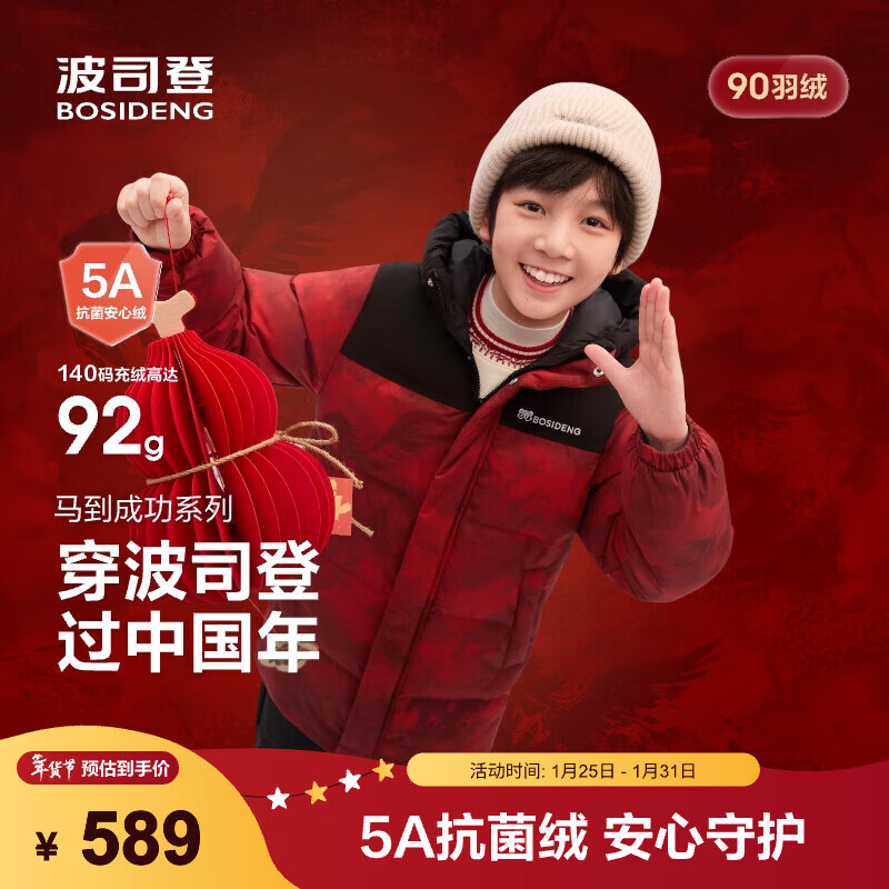 波司登【165可选】25新加厚亲子儿童羽绒服中长款抗菌保暖新年红送礼物 【新年红】马到成功连帽中长款 -【新年联名】 165 /84A 约 155-165cm 54kg