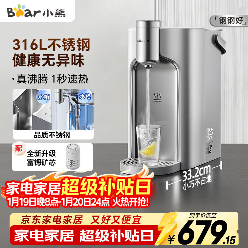小熊（Bear）即热式饮水机【钢钢好2.0】家用直饮机 桌面台式饮水器不锈钢水箱3L热水机YSJ-E40T8-P02 年会礼物