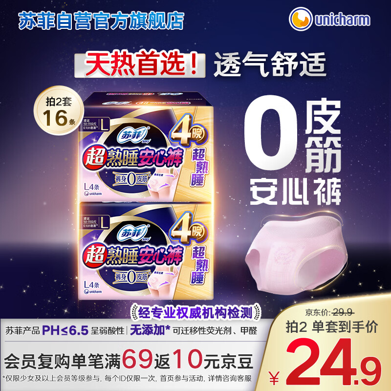 苏菲超薄0皮筋超熟睡安心裤旅行装L码8条 安睡裤裤型卫生巾自营旗舰