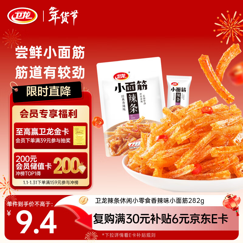 卫龙 辣条 香辣味282g/袋 小面筋 休闲小零食 约13包 怀旧童年