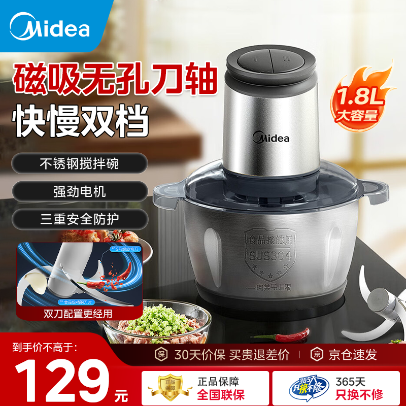 美的（Midea）绞肉机家用包钢机头不锈钢搅拌碗 绞肉馅多功能料理机绞馅机小型打蒜器 磁吸易洁刀头 【磁吸无孔精钢刀】 1.8L