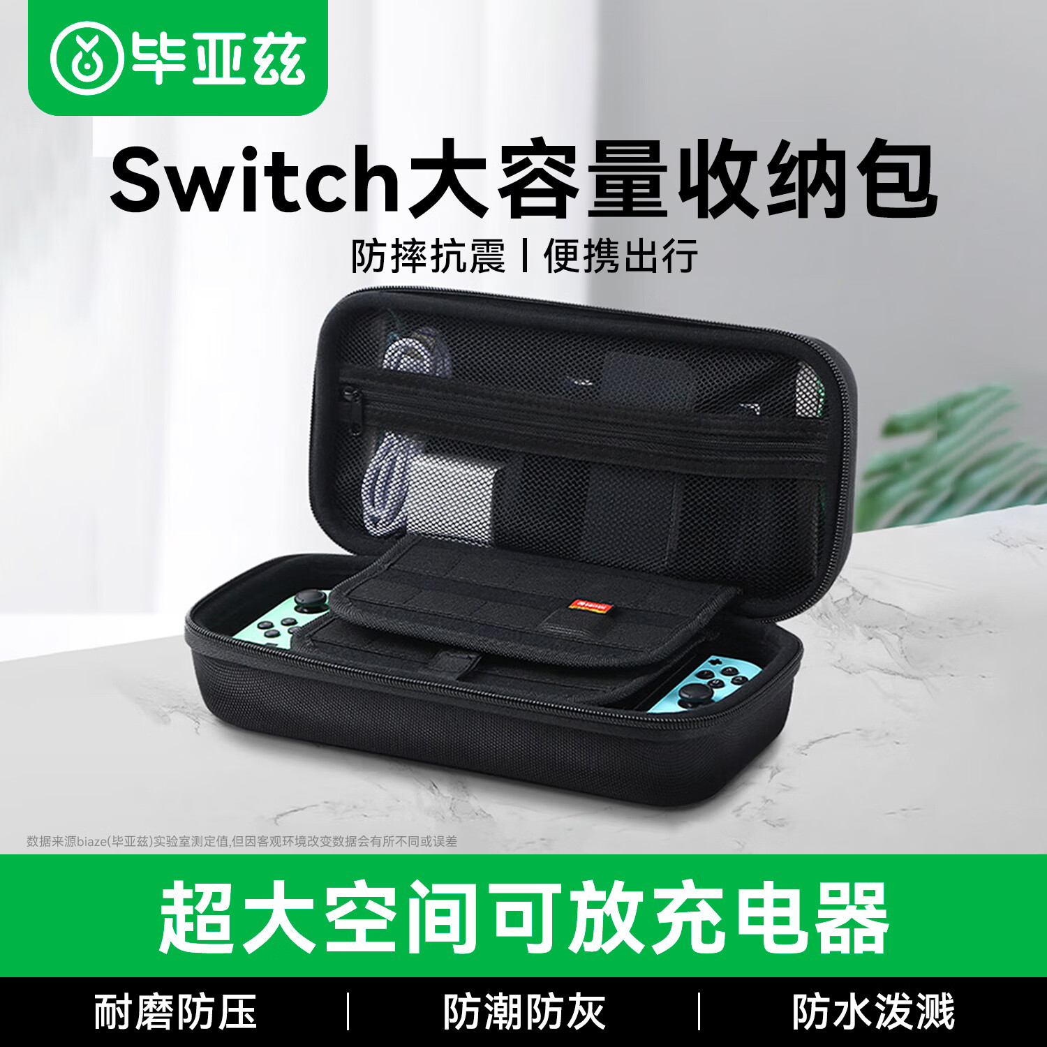毕亚兹 switch收纳包大容量可放充电器 NS游戏机 OLED保护包硬壳包周边配件 多功能便携收纳盒yx27