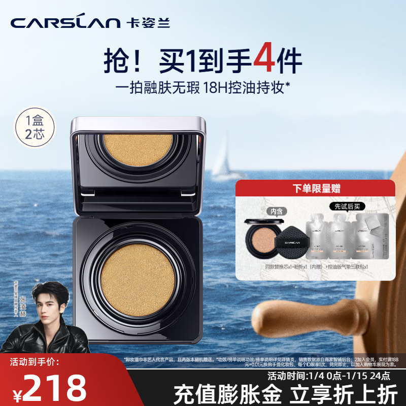 卡姿兰（Carslan）黑磁气垫bb霜遮瑕控油提亮保湿持久不脱妆（有效期26年10-12月） 1.0轻润版01（1正1替）-自然偏白